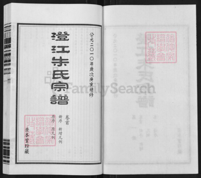 江苏省无锡市江阴市朱氏崇本堂族谱-澄江朱氏宗谱.pdf电子版插图2 江苏省无锡市江阴市朱氏崇本堂族谱-澄江朱氏宗谱.pdf电子版插图2