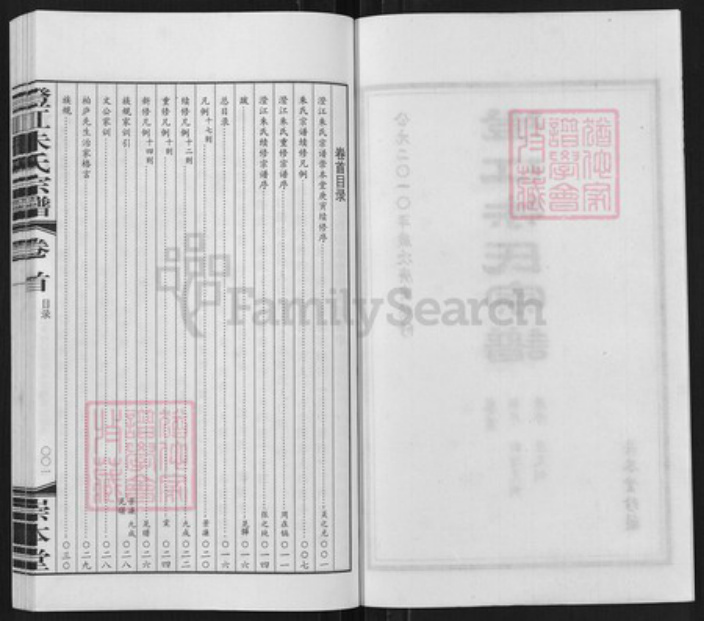 江苏省无锡市江阴市朱氏崇本堂族谱-澄江朱氏宗谱.pdf电子版插图3 江苏省无锡市江阴市朱氏崇本堂族谱-澄江朱氏宗谱.pdf电子版插图3