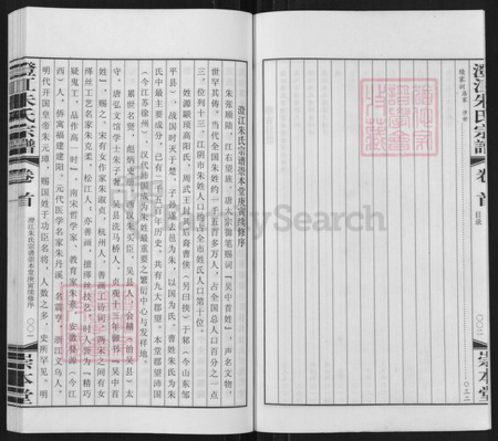 江苏省无锡市江阴市朱氏崇本堂族谱-澄江朱氏宗谱.pdf电子版插图4 江苏省无锡市江阴市朱氏崇本堂族谱-澄江朱氏宗谱.pdf电子版插图4