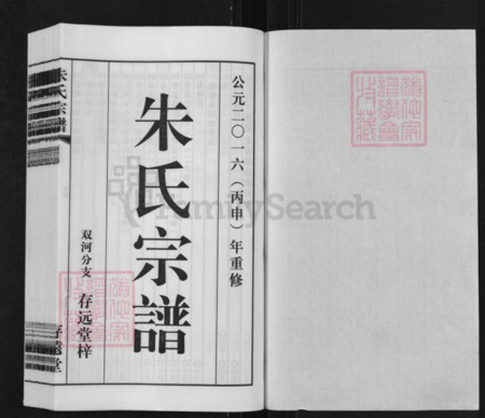 江苏省无锡市无锡朱氏存远堂族谱-朱氏宗谱.双河支谱.pdf电子版插图1 江苏省无锡市无锡朱氏存远堂族谱-朱氏宗谱.双河支谱.pdf电子版插图1