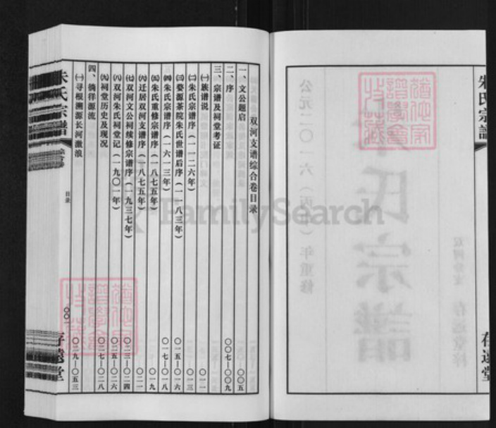 江苏省无锡市无锡朱氏存远堂族谱-朱氏宗谱.双河支谱.pdf电子版插图2 江苏省无锡市无锡朱氏存远堂族谱-朱氏宗谱.双河支谱.pdf电子版插图2