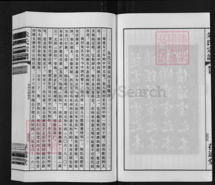 江苏省无锡市无锡朱氏存远堂族谱-朱氏宗谱.双河支谱.pdf电子版插图5 江苏省无锡市无锡朱氏存远堂族谱-朱氏宗谱.双河支谱.pdf电子版插图5