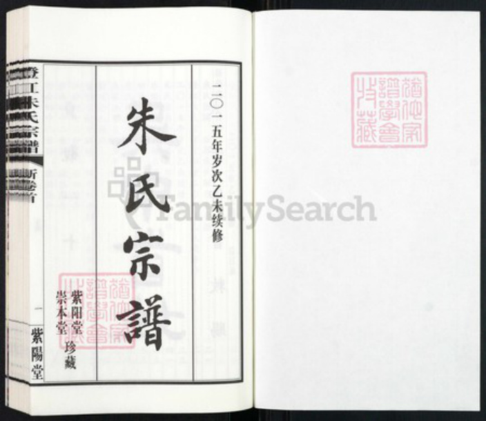 江苏省无锡市江阴市澄江街道朱氏紫阳堂族谱-澄江朱氏宗谱.pdf电子版插图1 江苏省无锡市江阴市澄江街道朱氏紫阳堂族谱-澄江朱氏宗谱.pdf电子版插图1