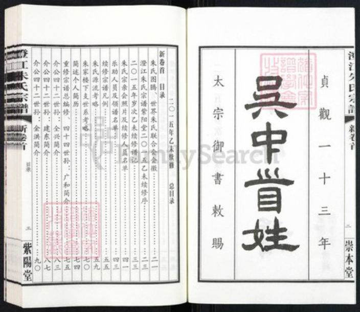 江苏省无锡市江阴市澄江街道朱氏紫阳堂族谱-澄江朱氏宗谱.pdf电子版插图2 江苏省无锡市江阴市澄江街道朱氏紫阳堂族谱-澄江朱氏宗谱.pdf电子版插图2