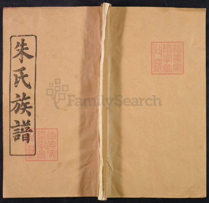 湖北省黄冈市浠水县朱氏福善堂族谱-朱氏宗谱.pdf电子版插图 湖北省黄冈市浠水县朱氏福善堂族谱-朱氏宗谱.pdf电子版插图