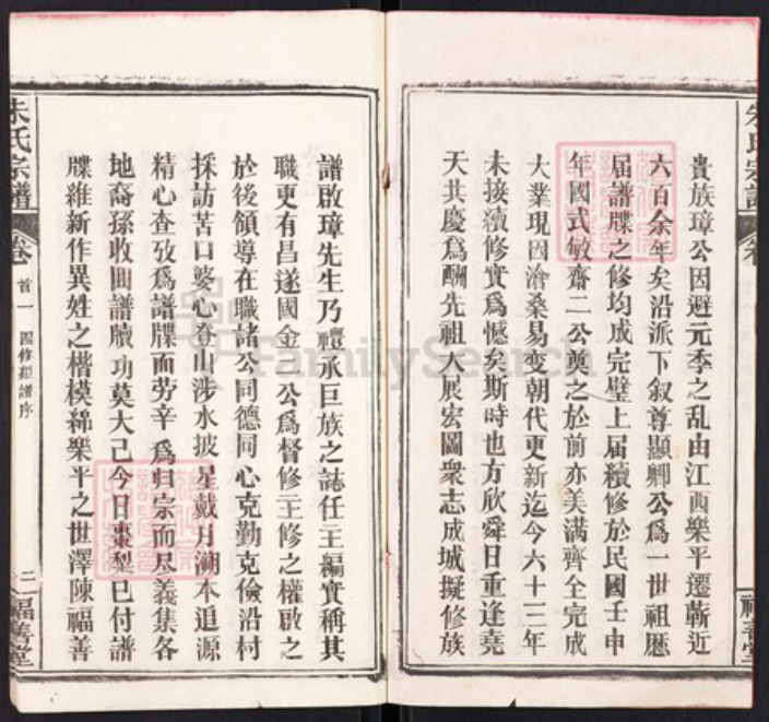 湖北省黄冈市浠水县朱氏福善堂族谱-朱氏宗谱.pdf电子版插图2 湖北省黄冈市浠水县朱氏福善堂族谱-朱氏宗谱.pdf电子版插图2