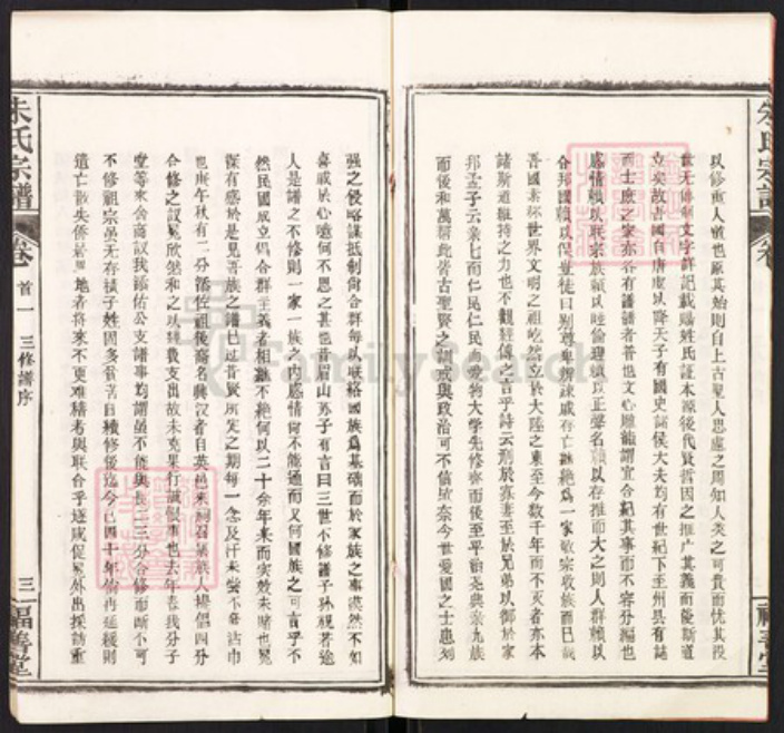 湖北省黄冈市浠水县朱氏福善堂族谱-朱氏宗谱.pdf电子版插图5 湖北省黄冈市浠水县朱氏福善堂族谱-朱氏宗谱.pdf电子版插图5