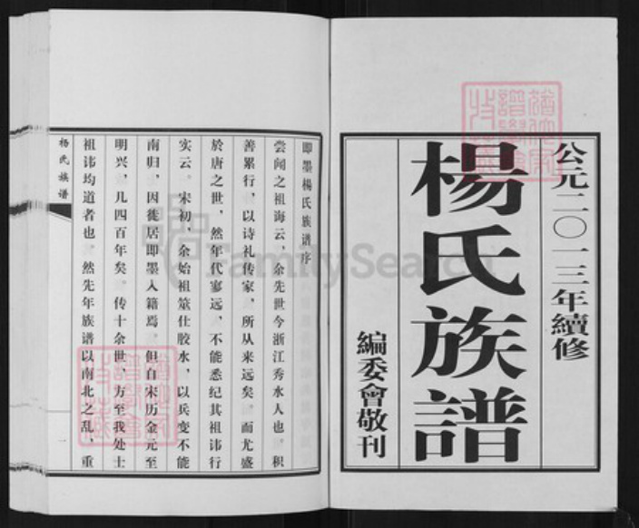山东省青岛市即墨区杨氏务本堂族谱-即墨杨氏族谱.pdf电子版插图2 山东省青岛市即墨区杨氏务本堂族谱-即墨杨氏族谱.pdf电子版插图2