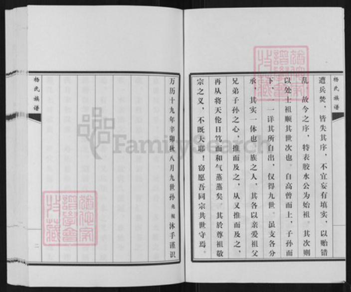 山东省青岛市即墨区杨氏务本堂族谱-即墨杨氏族谱.pdf电子版插图3 山东省青岛市即墨区杨氏务本堂族谱-即墨杨氏族谱.pdf电子版插图3