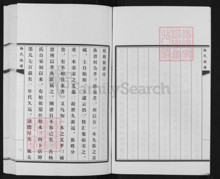 山东省青岛市即墨区杨氏务本堂族谱-即墨杨氏族谱.pdf电子版插图4 山东省青岛市即墨区杨氏务本堂族谱-即墨杨氏族谱.pdf电子版插图4