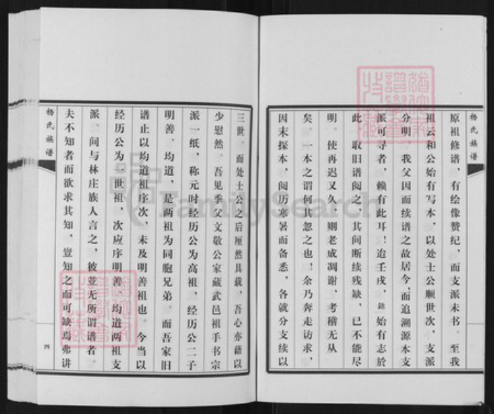 山东省青岛市即墨区杨氏务本堂族谱-即墨杨氏族谱.pdf电子版插图5 山东省青岛市即墨区杨氏务本堂族谱-即墨杨氏族谱.pdf电子版插图5