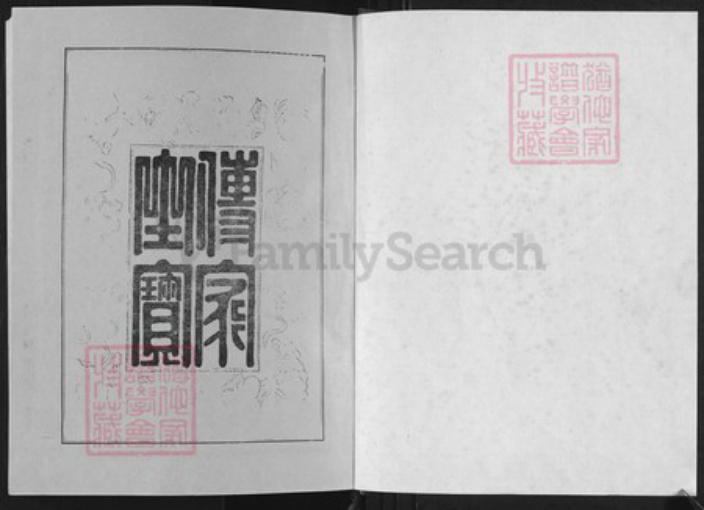 广东省韶关市南雄市雄州街道罗氏豫章堂族谱-豫章堂罗氏六修族谱.pdf电子版插图1