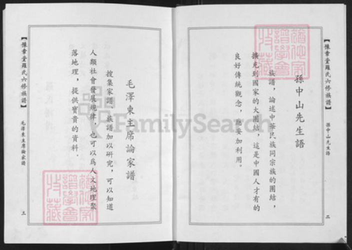 广东省韶关市南雄市雄州街道罗氏豫章堂族谱-豫章堂罗氏六修族谱.pdf电子版插图3