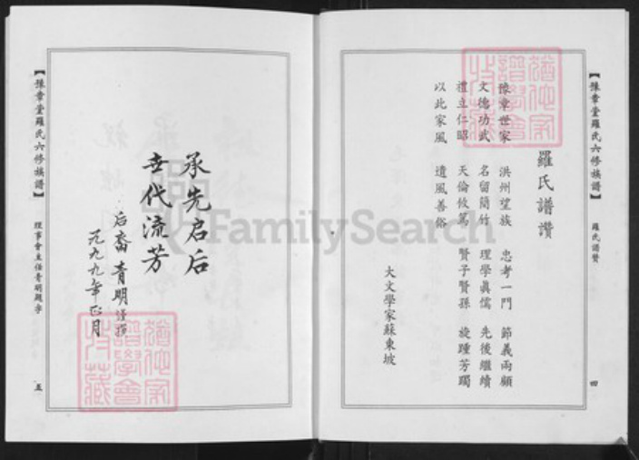 广东省韶关市南雄市雄州街道罗氏豫章堂族谱-豫章堂罗氏六修族谱.pdf电子版插图4