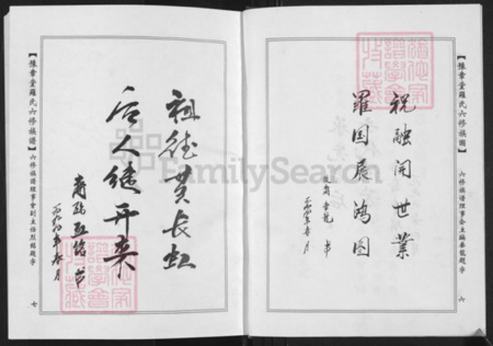 广东省韶关市南雄市雄州街道罗氏豫章堂族谱-豫章堂罗氏六修族谱.pdf电子版插图5