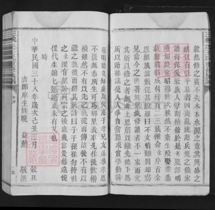 福建省龙岩市武平县武东乡王氏族谱-三槐王氏重修族谱.pdf电子版插图3