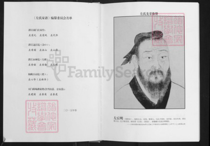 湖北省潜江市杨市街道左氏三都堂族谱-左氏家谱.pdf电子版插图2 湖北省潜江市杨市街道左氏三都堂族谱-左氏家谱.pdf电子版插图2