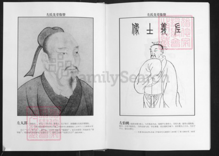 湖北省潜江市杨市街道左氏三都堂族谱-左氏家谱.pdf电子版插图3 湖北省潜江市杨市街道左氏三都堂族谱-左氏家谱.pdf电子版插图3