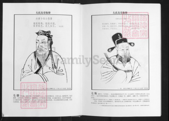 湖北省潜江市杨市街道左氏三都堂族谱-左氏家谱.pdf电子版插图4 湖北省潜江市杨市街道左氏三都堂族谱-左氏家谱.pdf电子版插图4