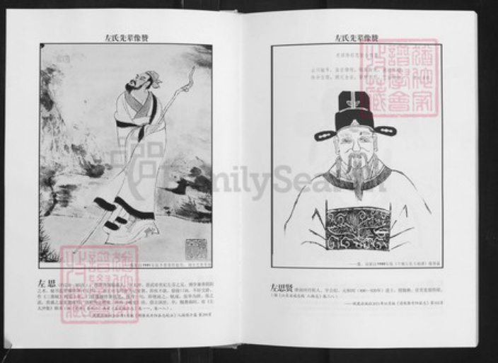 湖北省潜江市杨市街道左氏三都堂族谱-左氏家谱.pdf电子版插图5 湖北省潜江市杨市街道左氏三都堂族谱-左氏家谱.pdf电子版插图5