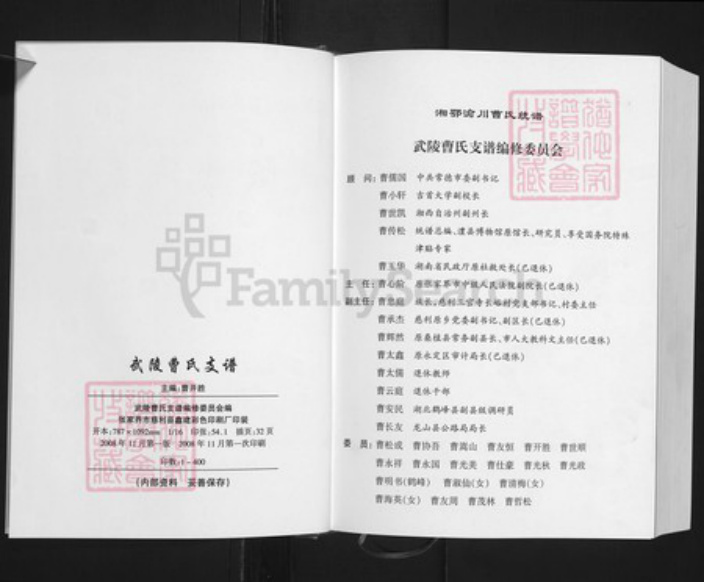 湖南省张家界曹氏七步堂族谱-湘鄂渝川曹氏统谱.武陵曹氏支谱.pdf电子版插图2