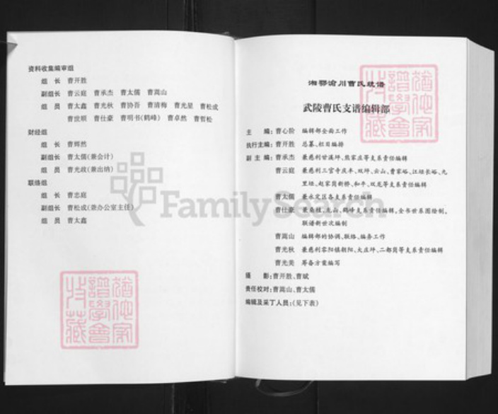 湖南省张家界曹氏七步堂族谱-湘鄂渝川曹氏统谱.武陵曹氏支谱.pdf电子版插图3