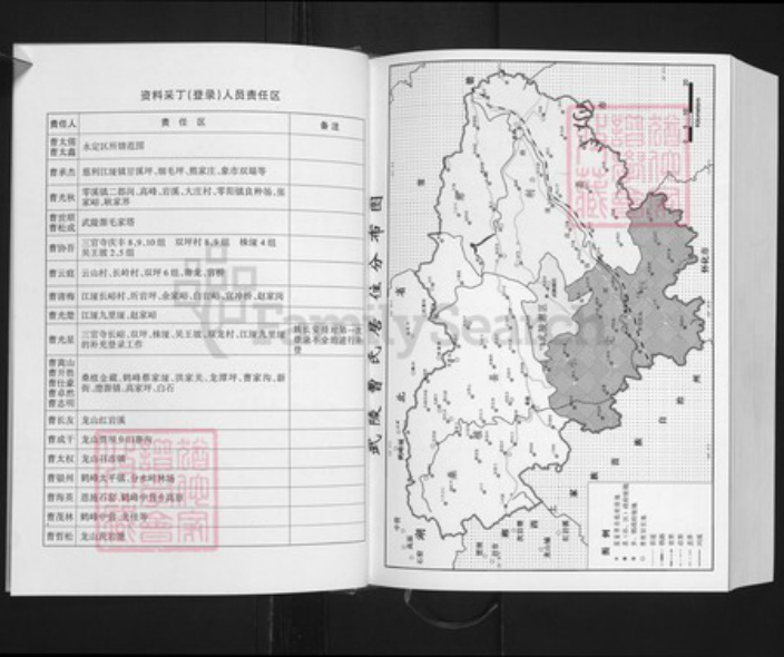 湖南省张家界曹氏七步堂族谱-湘鄂渝川曹氏统谱.武陵曹氏支谱.pdf电子版插图4
