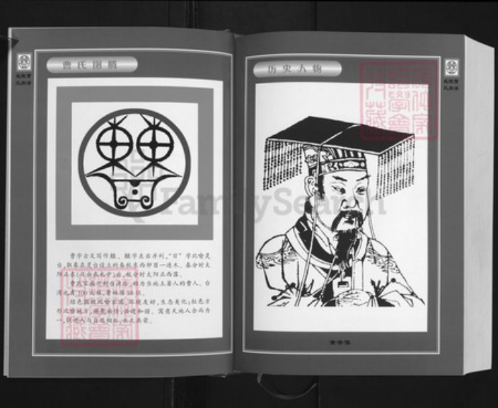 湖南省张家界曹氏七步堂族谱-湘鄂渝川曹氏统谱.武陵曹氏支谱.pdf电子版插图5