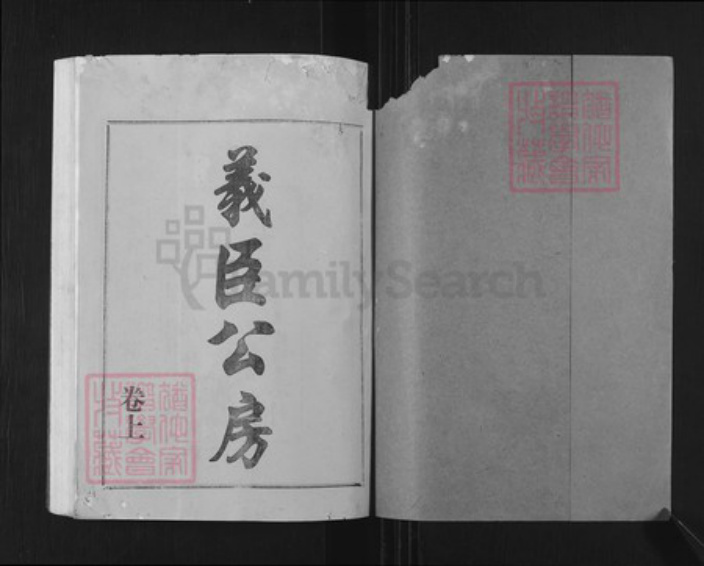 湖南省邵阳市邵东佘氏族谱-邵东佘氏五修族谱.pdf电子版插图1