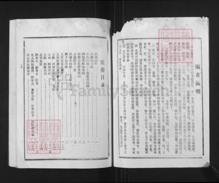 湖南省邵阳市邵东佘氏族谱-邵东佘氏五修族谱.pdf电子版插图3