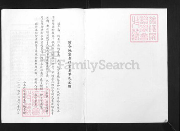 贵州省毕节市纳雍县王氏族谱-王氏宗谱续集.pdf电子版插图1 贵州省毕节市纳雍县王氏族谱-王氏宗谱续集.pdf电子版插图1