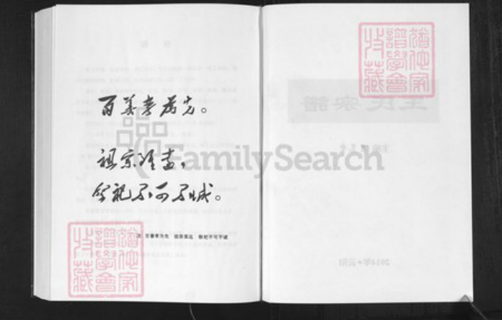 重庆市云阳县王氏湾祠堂族谱-王氏宗谱.pdf电子版插图2 重庆市云阳县王氏湾祠堂族谱-王氏宗谱.pdf电子版插图2