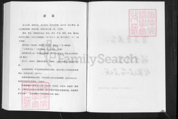 重庆市云阳县王氏湾祠堂族谱-王氏宗谱.pdf电子版插图3 重庆市云阳县王氏湾祠堂族谱-王氏宗谱.pdf电子版插图3