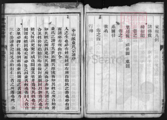 江苏省南京市江宁区刘；童氏族谱-中山童氏宗谱 [4卷].pdf电子版插图3