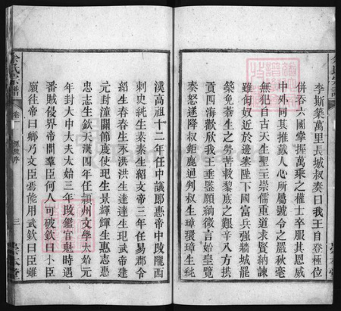 安徽省安庆市潜山市余氏族谱-余氏宗谱 [15卷].pdf电子版插图3