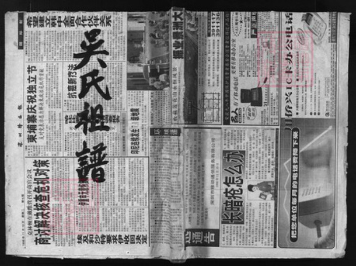 浙江省吴氏族谱-吴氏宗谱 [4卷].pdf电子版