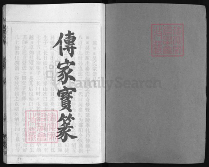 安徽省安庆市怀宁县吴氏族谱-吴氏宗谱 [25卷,首1卷,末2卷].pdf电子版插图1