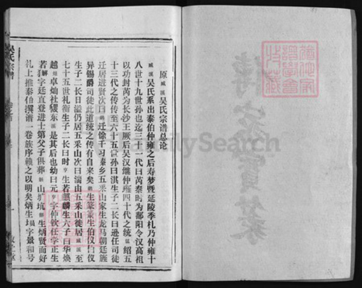 安徽省安庆市怀宁县吴氏族谱-吴氏宗谱 [25卷,首1卷,末2卷].pdf电子版插图2