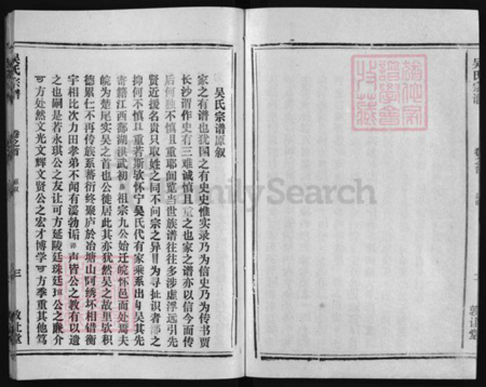 安徽省安庆市怀宁县吴氏族谱-吴氏宗谱 [25卷,首1卷,末2卷].pdf电子版插图4