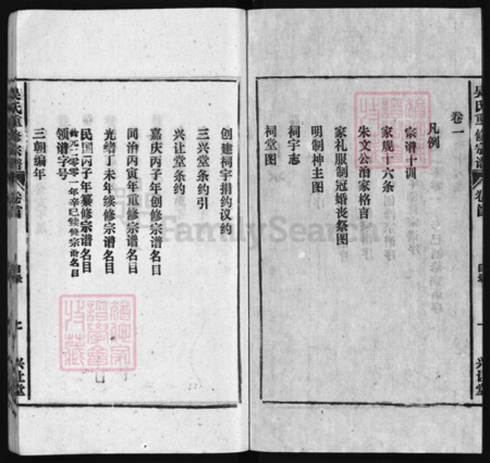 安徽省安庆市怀宁县吴氏族谱-吴氏重修宗谱 [18卷,首1卷,末2卷].pdf电子版插图2