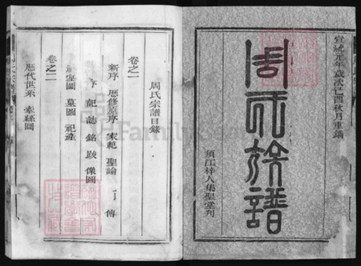 浙江省衢州江山市周氏族谱-周氏宗谱 [4卷].pdf电子版插图1