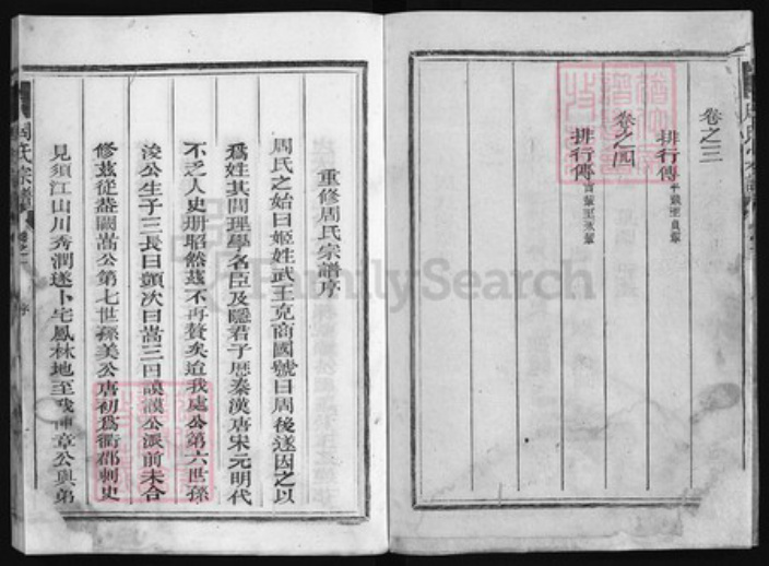 浙江省衢州江山市周氏族谱-周氏宗谱 [4卷].pdf电子版插图2