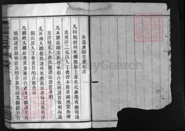 浙江省吴氏族谱-延陵吴氏宗谱 [4卷].pdf电子版插图1