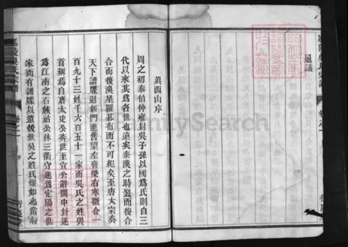 浙江省吴氏族谱-延陵吴氏宗谱 [4卷].pdf电子版插图2