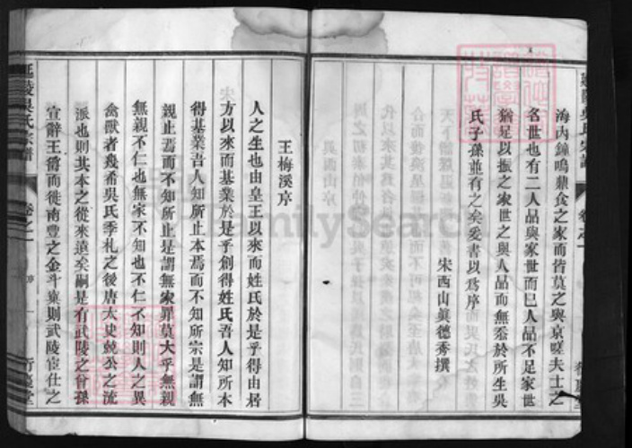 浙江省吴氏族谱-延陵吴氏宗谱 [4卷].pdf电子版插图3