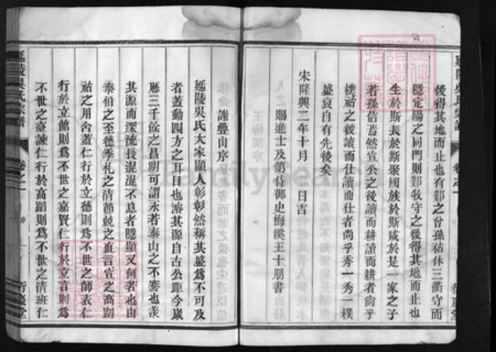 浙江省吴氏族谱-延陵吴氏宗谱 [4卷].pdf电子版插图4