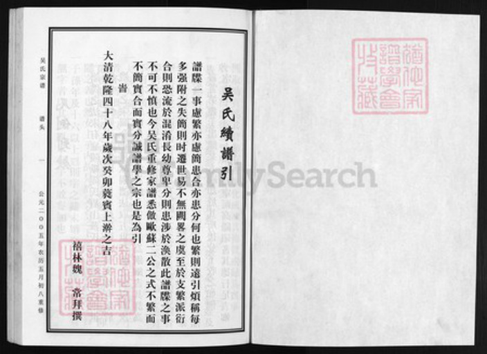 浙江省吴氏族谱-延陵吴氏宗谱 [5卷,含谱头1卷].pdf电子版插图1