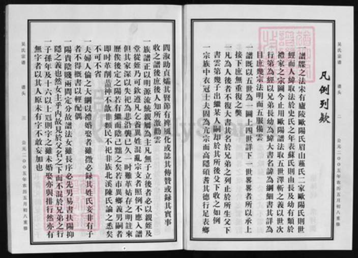 浙江省吴氏族谱-延陵吴氏宗谱 [5卷,含谱头1卷].pdf电子版插图2