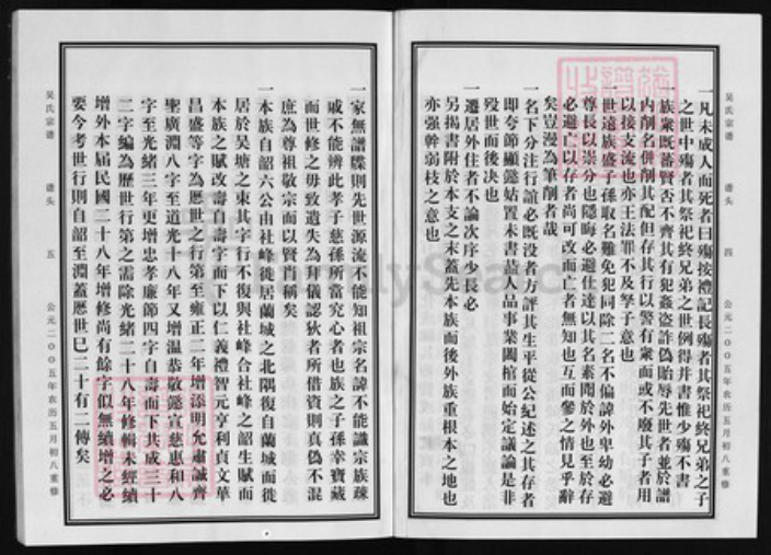 浙江省吴氏族谱-延陵吴氏宗谱 [5卷,含谱头1卷].pdf电子版插图3