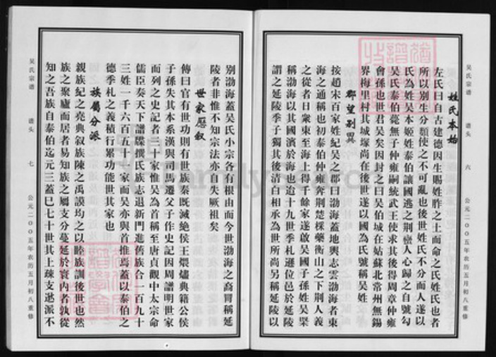 浙江省吴氏族谱-延陵吴氏宗谱 [5卷,含谱头1卷].pdf电子版插图4